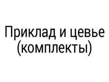 приклад и цевье для ИЖ-12