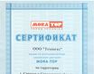 сертификат Mora Top