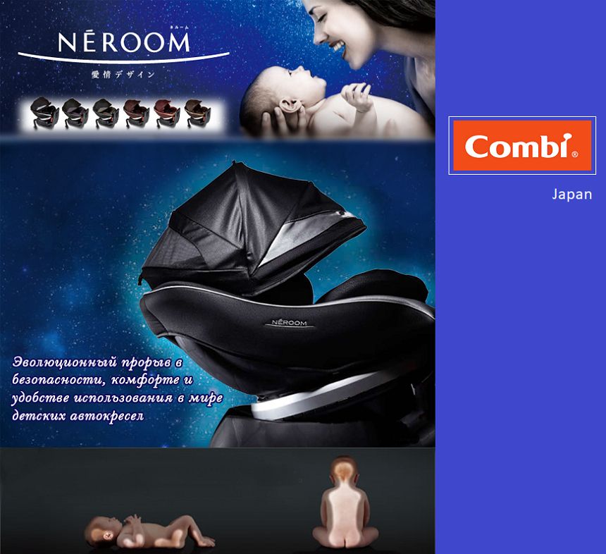 Neroom Isofix Premium – превосходное сочетание комфорта и надежной защиты ребенка