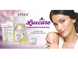 LUXCARE САМООМОЛОЖЕНИЕ