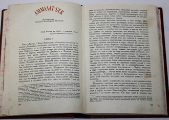 Марлинский А.М. (А.А.Бестужев). Избранные повести. Редакция и примечания Г.В.Прохорова. Л.: Художественная литература, 1937.