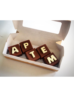 Шоколадные конфеты в коробочке с вашей надписью