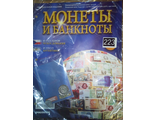 Журнал с вложением &quot;Монеты и банкноты&quot; № 223