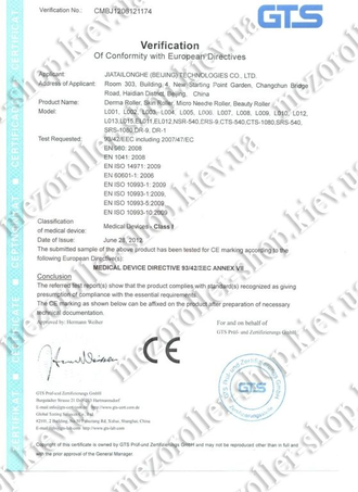 Сертификат мезороллер/дермароллер
