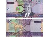 Туркменистан 50 манат 2005 г. Серия АА