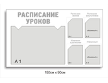 Стенд &quot;Расписание занятий&quot;