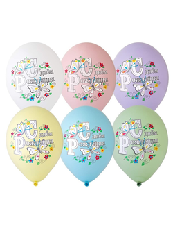 Воздушные шары с гелием "С днем рождения! Бабочки" 30см