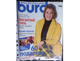 Б/У Журнал &quot;Бурда (Burda)&quot; Украина №10 (октябрь) 1996 год