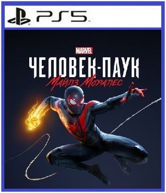 Marvel&#039;s Spider-Man: Miles Morales (цифр версия PS5) RUS