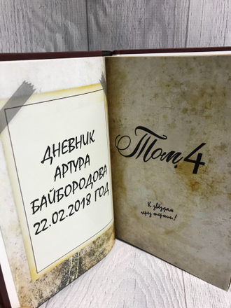 Дневник 4 на русском языке (именной)