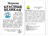 Морковь Красный великан 2 г. белый пакет