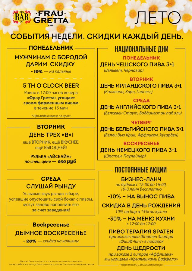 БАР "ФРАУ ГРЕТТА" - Лучшие Немецкий Бар в Тольятти