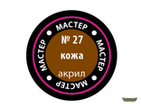 Кожа МАКР 27