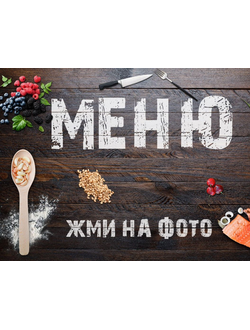 Основное меню