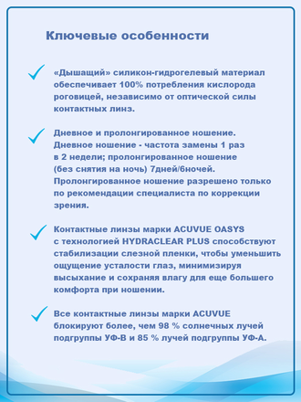 Acuvue Oasys (6 линз) специальное предложение