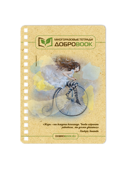 Обложка Девушка на велосипеде, для многоразового блокнота Добробук А6