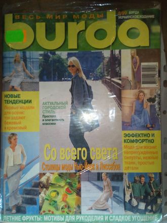 Б/у Журнал &quot;Burda&quot; (Бурда) Украина №8 (август) 1999 год