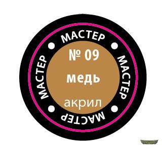 09-МАКР. Медная. (12мг)