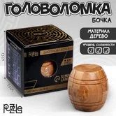 Головоломка деревянная Игры разума «Диогенова бочка»