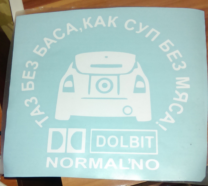 vinilovye naklejki na avto