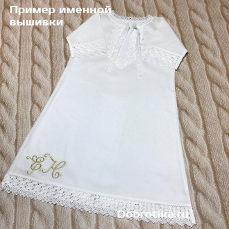 Крестильная рубашка (платье) для девочки, модель "Ирина", размеры от 0 до 14-ти лет., можно вышить любое имя, цена от