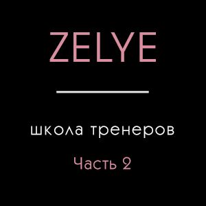 Ремувер Зелье подарок преставителям