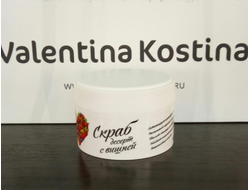 Valentina Kostina - Скраб для тела ягодный десерт с вишней 100мл