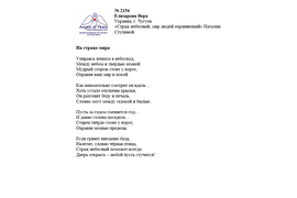 Лонг-лист II Международного конкурса "Поэзия Ангелов Мира" № 2154 В. Елизарова