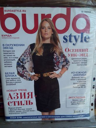 Журнал &quot;Burda&quot; (Бурда) Украина №9 (сентябрь) 2013 год