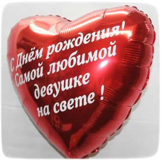 №9 Сердце 18" с надписью