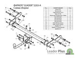 ТСУ Leader Plus для SsangYong Korando (1997 - 2006) S203-A