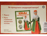 Журнал &quot;Куклы в народных костюмах&quot; №20. Армянский праздничный костюм