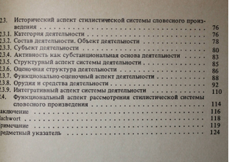 Брандес М.П. Стиль и перевод. На материале немецкого языка. Серия: Библиотека филолога. М.: Высшая школа. 1988г.