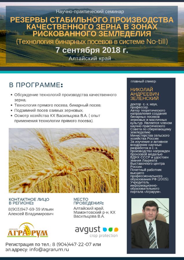 В Алтайском крае состоится научно-практический семинар "Резервы стабильного производства качественно