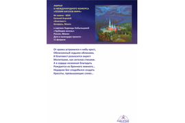 №4034 Евгений Боровой "Благовест". Диплом Лауреата IV Международного конкурса "Поэзия Ангелов Мира"