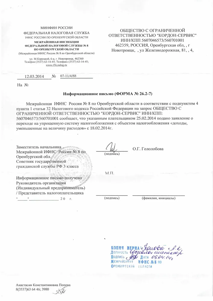 Справка УСНо