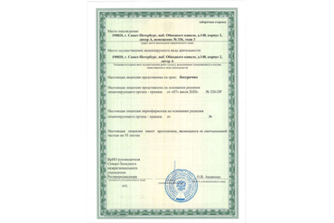 Лицензия а сбор, транспортирование, обработку, утилизацию, обезвреживание, размещение отходов2