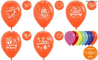 Гелиевые шары "С днём рождения" (Летают от 2-3 дней)