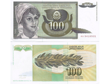 Югославия 100 динар 1991 г. (Серия АА)