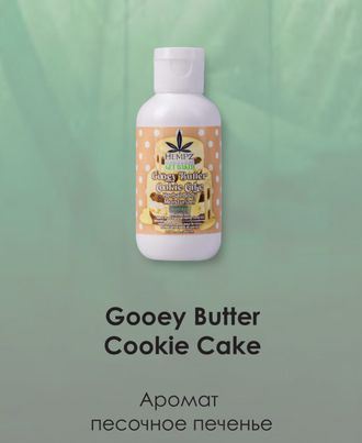 Cookie Cake Moisturizer 66ml (песочное печенье)