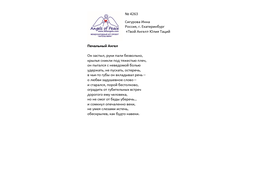 №4263 Инна Сигурова. Лонг-лист четвертого конкурса "Поэзия Ангелов Мира" - 2022