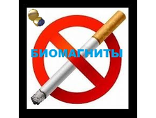 Магниты против курения zerosmoke купить в Туле