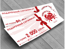 Подарочный сертификат на 2 000 рублей
