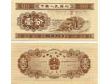 Китай 1 фен 1953 г.