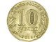 10 рублей Хабаровск, СПМД, 2015 год