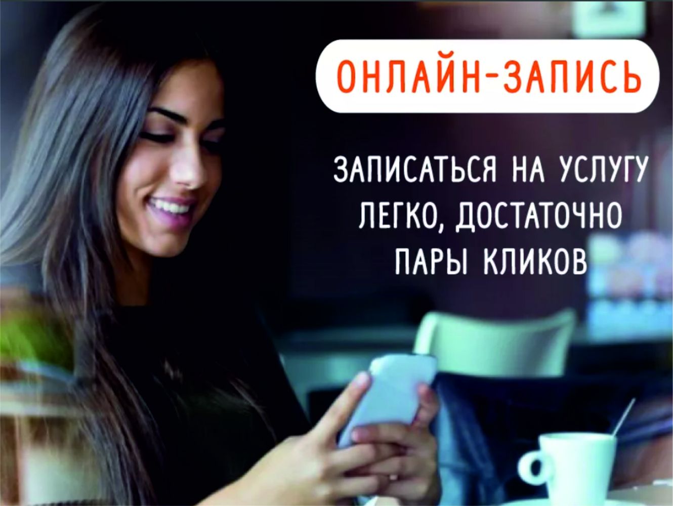 Записаться в салон красоты