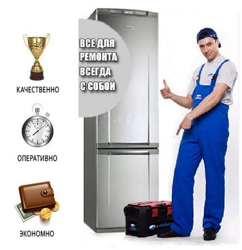 Ремонт холодильников Атлант в Челябинске