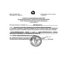 Сертификат ОАО "Молодечненский станкостроительный завод"