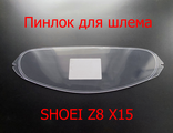 Пинлок BSD FFS DKS304 для визора SHOEI Z-8 Z8 X15 NXR-2