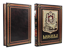 Книга Москва, лимитированное издание.